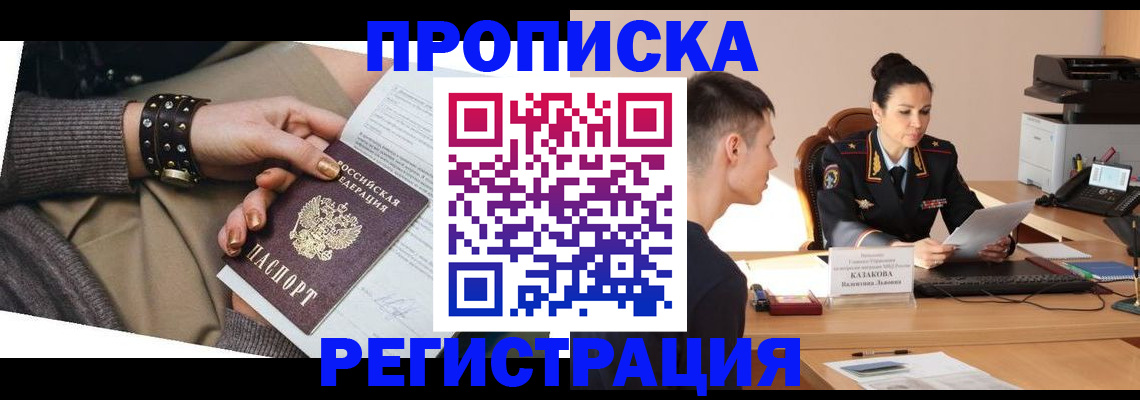 прописка гарантия в Катайске